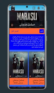 مسلسل مرعشلي screenshot 2