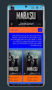 مسلسل مرعشلي screenshot 3