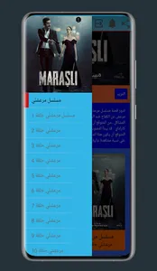 مسلسل مرعشلي screenshot 4