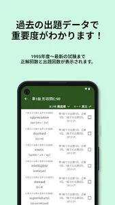 英検®︎準1級 でた単 screenshot 15