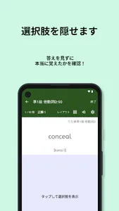 英検®︎準1級 でた単 screenshot 17