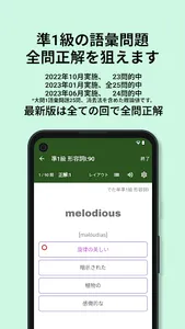 英検®︎準1級 でた単 screenshot 7