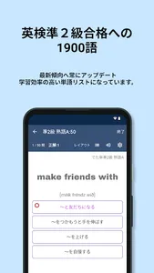英検®︎準2級 でた単 screenshot 14