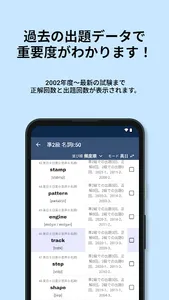 英検®︎準2級 でた単 screenshot 15