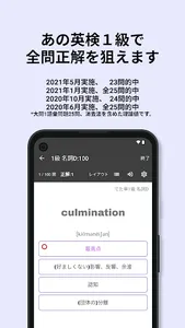 英検®︎1級 でた単 screenshot 1