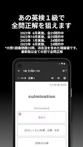 英検®︎1級 でた単 screenshot 8