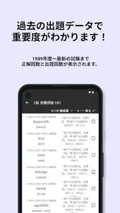 英検®︎1級 でた単 screenshot 9