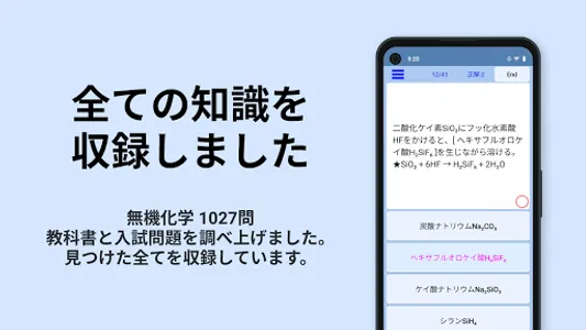 無機化学 screenshot 0