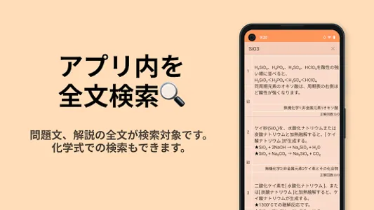 無機化学 screenshot 4