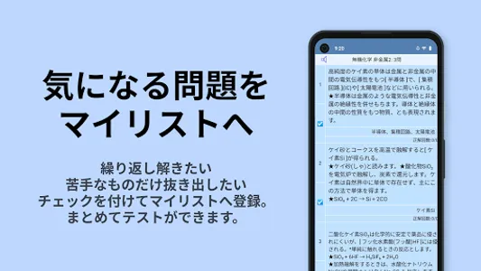 無機化学 screenshot 6