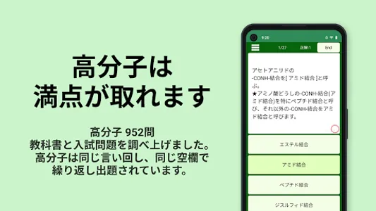 高分子 化学(有機・無機) screenshot 0