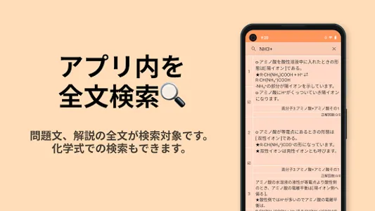 高分子 化学(有機・無機) screenshot 4