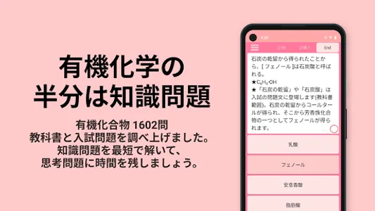 有機化学 screenshot 0