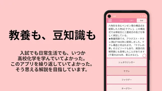 有機化学 screenshot 3