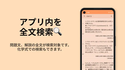 有機化学 screenshot 4