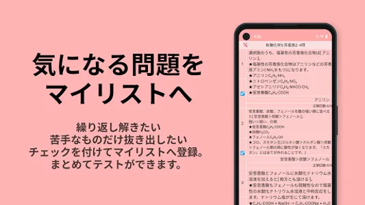 有機化学 screenshot 6