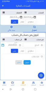 الهلال للالكترونيات - محاسبي screenshot 2