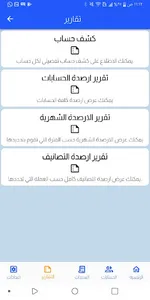 الهلال للالكترونيات - محاسبي screenshot 3