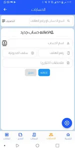 الهلال للالكترونيات - محاسبي screenshot 4