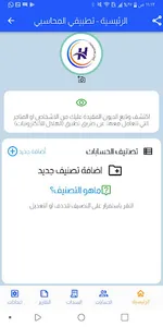الهلال للالكترونيات - محاسبي screenshot 5
