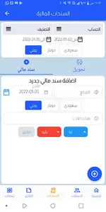 الهلال للالكترونيات - محاسبي screenshot 6