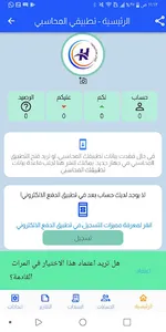 الهلال للالكترونيات - محاسبي screenshot 7