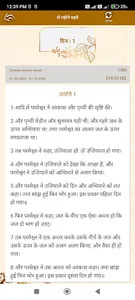 Bible Hindi screenshot 4