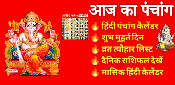 हिंदी कैलेंडर 2024 पंचांग screenshot 0