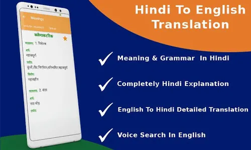 English to Hindi Dictioinary O screenshot 2