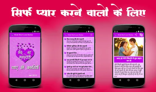 Hindi Short Love Story screenshot 0