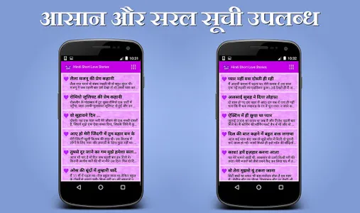 Hindi Short Love Story screenshot 1