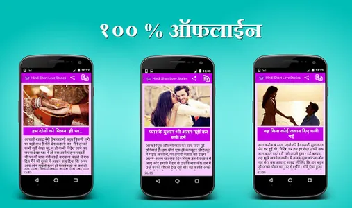 Hindi Short Love Story screenshot 2