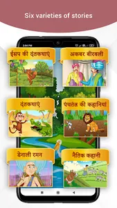 Hindi story with audio & Image screenshot 0