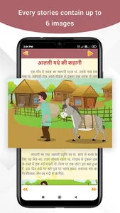 Hindi story with audio & Image screenshot 3