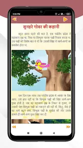 Hindi story with audio & Image screenshot 7