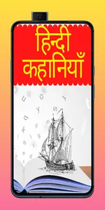 Hindi Kahani -  हिंदी कहानियां screenshot 0