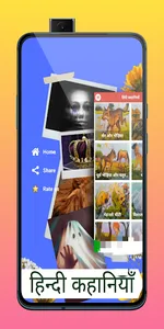 Hindi Kahani -  हिंदी कहानियां screenshot 1