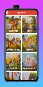 Hindi Kahani -  हिंदी कहानियां screenshot 2