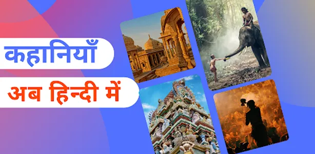 Hindi Kahani -  हिंदी कहानियां screenshot 4