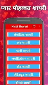 Hindi Shayari - लव शायरी हिंदी screenshot 0