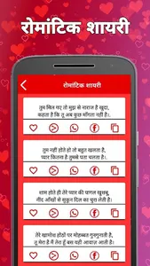 Hindi Shayari - लव शायरी हिंदी screenshot 1
