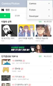 웹툰, 웹소설 모아보기 screenshot 1