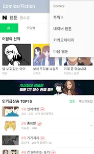웹툰, 웹소설 모아보기 screenshot 2