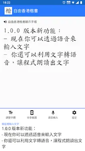 自由香港楷書 screenshot 0