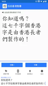 自由香港楷書 screenshot 1