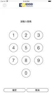 艾德保安編碼 screenshot 0