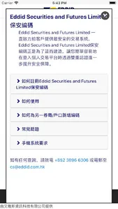 艾德保安編碼 screenshot 1