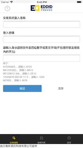 艾德保安編碼 screenshot 2