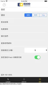 艾德保安編碼 screenshot 3