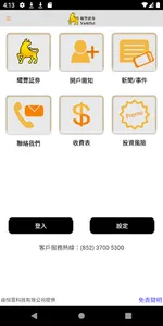 耀豐證券 screenshot 1